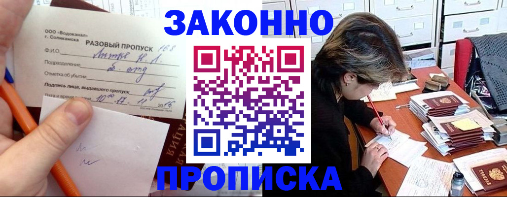 прописка 2025 в Муроме