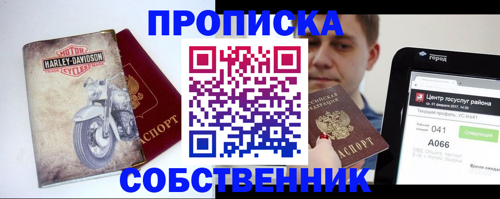 прописка 2025 в Муроме