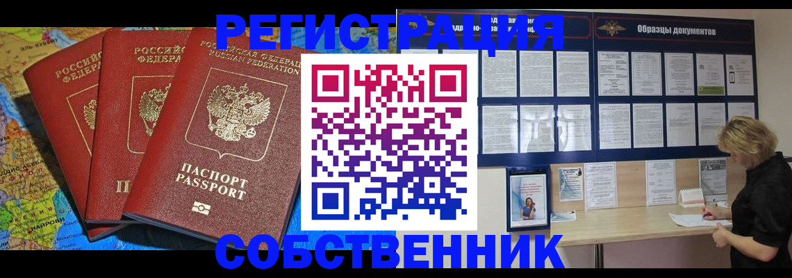 прописка 2025 в Муроме